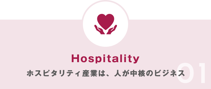 Hospitality